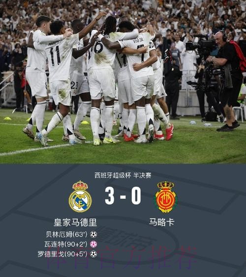 皇馬打「卡」搶3分冇難度 皇馬打「卡」搶3分冇難度