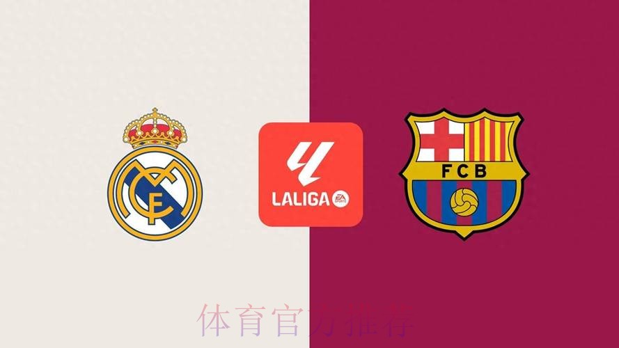 皇馬與巴塞互不相讓